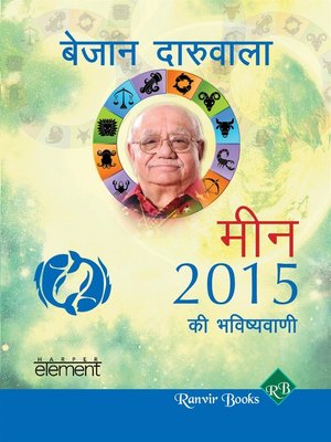 cover image of Aapki Sampurn Bhavishyavaani 2015 Meen